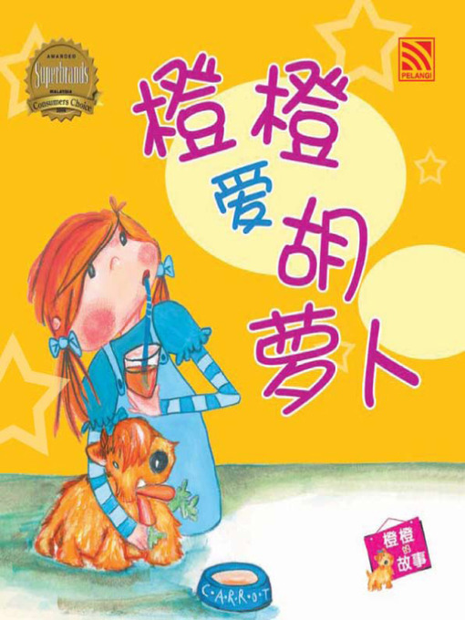 Title details for Cheng Cheng Ai Hu Luo Bo by Pelangi - Available